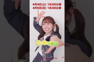 AKB48 山内瑞葵 今のAKB48を、目撃してください🙇