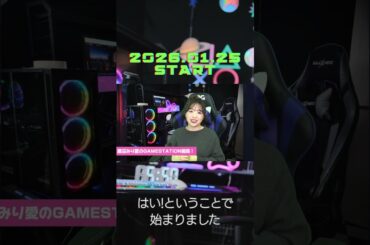 渡辺みり愛のGAME STATION開局しました