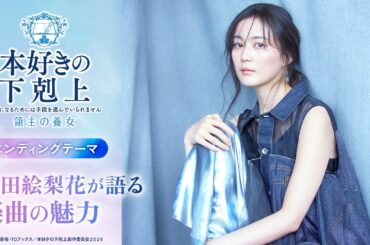 生田絵梨花よりコメント到着！【楽曲の魅力】アニメ『本好きの下剋上　領主の養女』エンディングテーマ「今も、ありがとう」