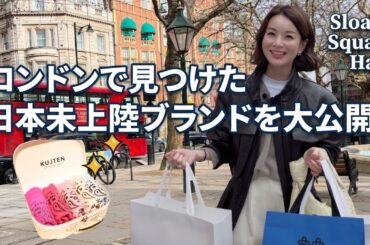 【ロンドン最新】Sloane Squareで日本未上陸のトレンドブランドをチェック！Varley & Kujten
