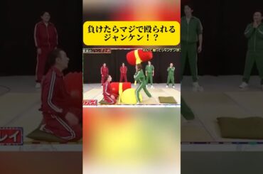 負けたらマジで殴られるジャンケン！？#面白い