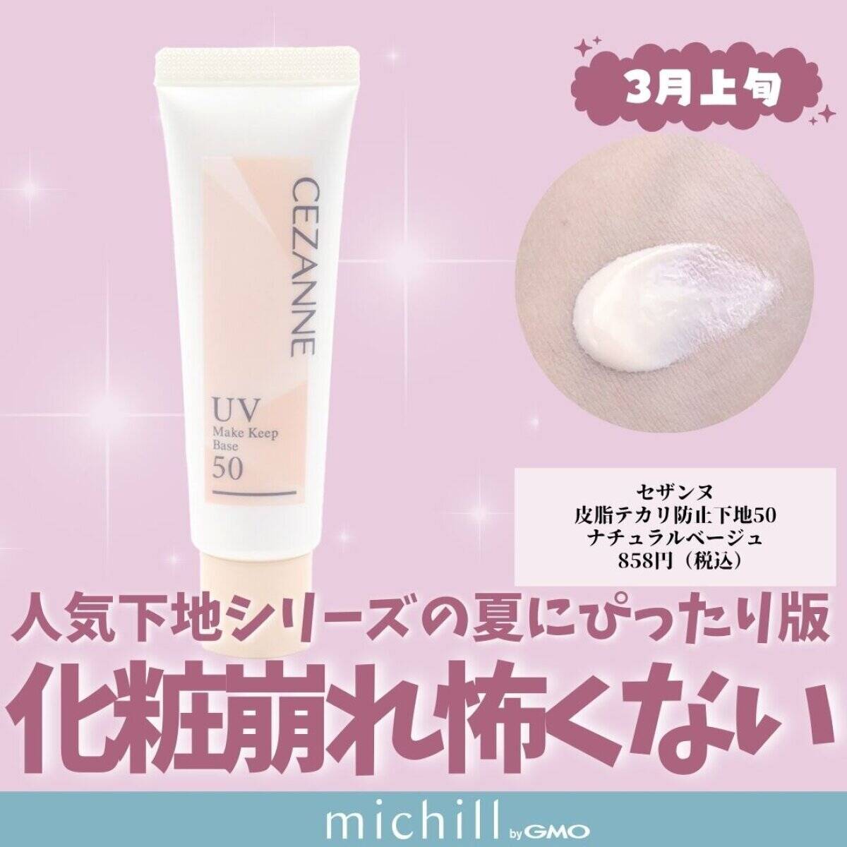 セザンヌ 皮脂テカリ防止下地50 ナチュラルベージュ