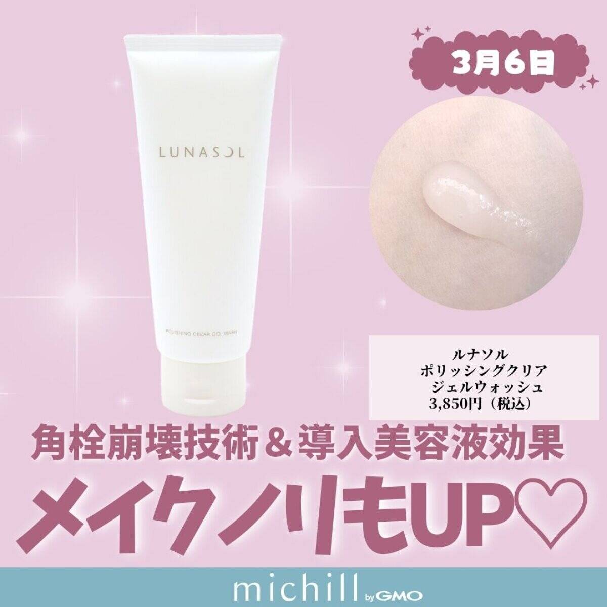 ルナソル ポリッシングクリア ジェルウォッシュ