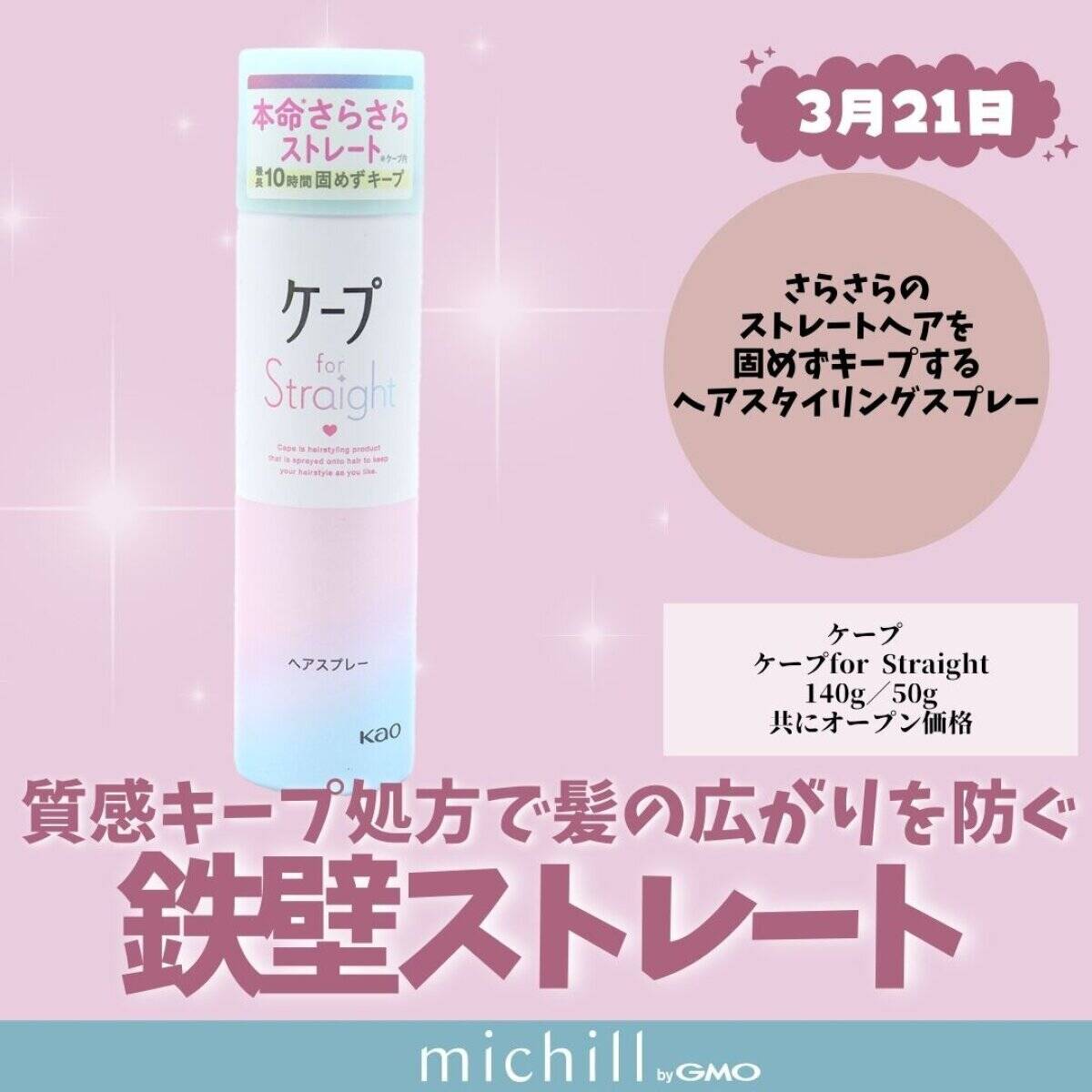 ケープ for Straight 50g