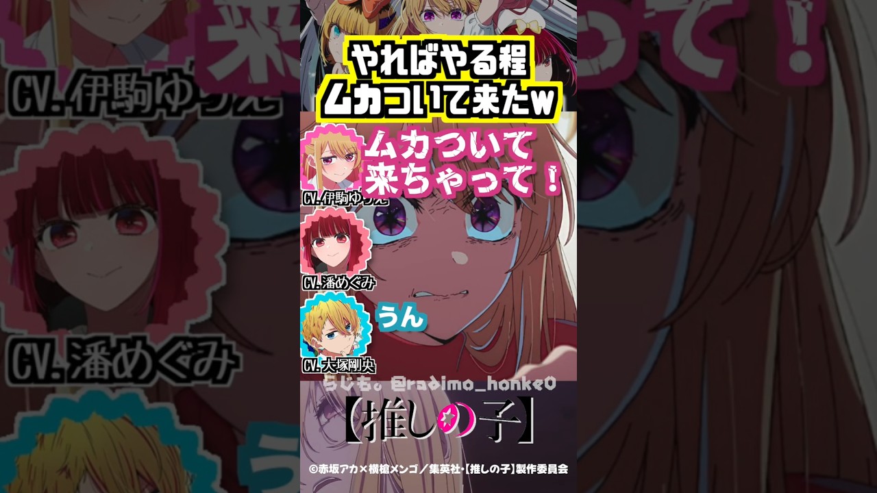 【推しの子】アクアを問い詰めるシーン、やればやる程ムカついて来たw #大塚剛央 #伊駒ゆりえ #潘めぐみ 【推しの子】アクアを問い詰めるシーン、やればやる程ムカついて来たw #大塚剛央 #伊駒ゆりえ #潘めぐみ