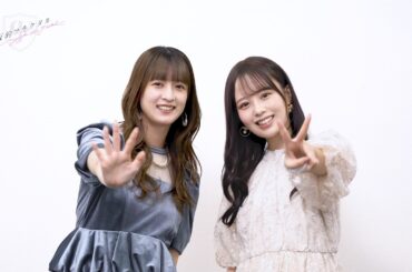 【乃木坂的フラクタル】2026年ホワイトデー 記念コメント　乃木坂46 吉田綾乃クリスティーさん＆佐藤璃果さん【乃木フラ】