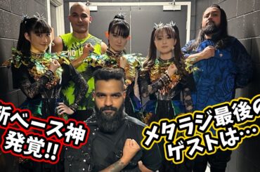 BABYMETAL オーストラリアツアー2026開催などの反応集