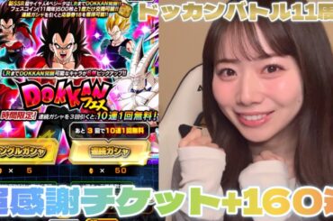 【ドッカンバトル】超サイヤ人4ベジータをゲットすれば11周年コンプリート！負けられないリベンジガシャ！