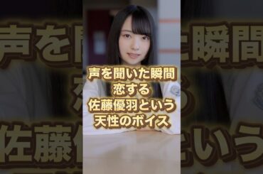 【声を聞いた瞬間恋をする】佐藤優羽という天性のボイス