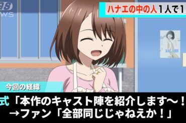 先日テレビアニメ化を発表した作品、色々とおかしいということが話題になるwwww