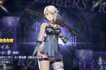 ストラテジックRPG『エンバーストーリア』|カイネ(CV:田中敦子)