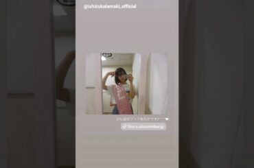 石塚瑶季 たまちゃんのひな誕祭グッズ♪Instagram 日向坂46