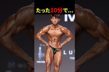 ボディビルダーがフィジークに出場した結果【世界の筋肉】