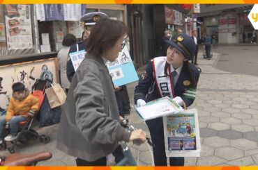 “ながら運転で1万2000円”自転車にも青切符導入　大阪・ミナミで佐藤佳奈アナが安全運転呼びかけ