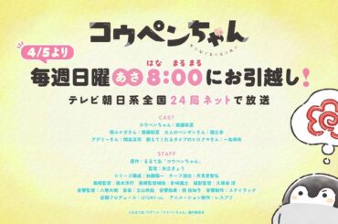 TVアニメ『コウペンちゃん』アニメ第3弾PV
