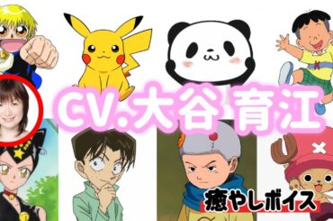 【大谷育江】忙しい日々を送ってる方。大谷育江さんボイスで癒されましょう☺️#大谷育江#声優