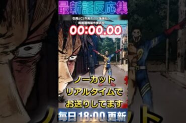 ＃呪術廻戦 ＃アニメ 【死滅回游 反応集】伝説の40秒！高羽のお世Wi-Fiで虚無音領域展開！？57話「東京第１結界④」が濃密すぎて腹筋崩壊！＃漫画　＃2026　＃冬