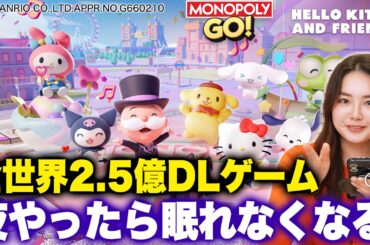 モノポリーGO!をやってみました📲