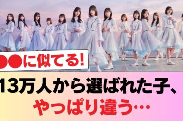 【日向坂46】これは約13万人から選ばれたのも納得だな… #日向坂46 #日向坂 #日向坂で会いましょう #乃木坂46 #櫻坂46