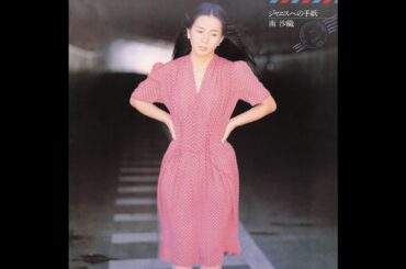 南沙織 : 1976 : I Love You Best