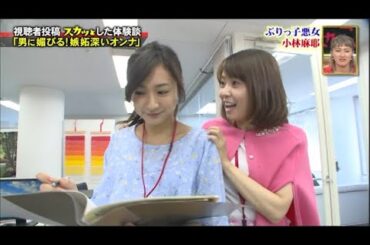 【スカッとジャパン】「男に媚びる! 嫉妬深いオンナ」ぶりっ子悪女小林