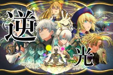 【歌ってみた】逆光 / 坂本真綾[Fate/Grand Order]第2部主題歌【斗帆路トキ】