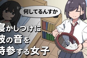波の音のBGMを持参してくるJK【アニメ】【コント】