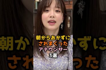 みんなが好きなアナウンサー 3選