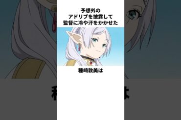 声優スキルが高過ぎる種崎敦美の雑学　#種崎敦美