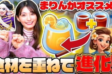 【検証】同じ食材をシュッと飛ばして進化させるあの広告ゲームはDL後ホントにできるのか？