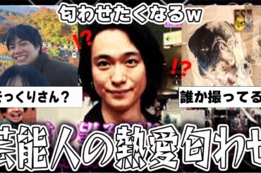 【雑談スレ】匂わせたくなるよねwwwwww芸能人の匂わせ画像【ガルちゃん芸能人】