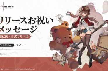 『デュエットナイトアビス』声優さんお祝いメッセージ公開|マギー（CV.黒沢ともよ）