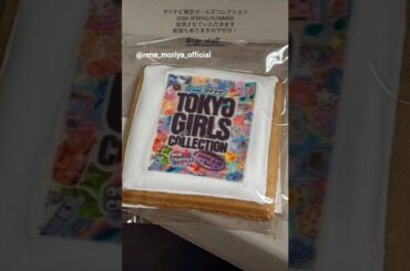 守屋麗奈 本日3月14日開催 「第42回 マイナビ 東京ガールズコレクション 2026 SPRING/SUMMER」に田村保乃 藤吉夏鈴 守屋麗奈 山﨑天 的野美青が出演します！