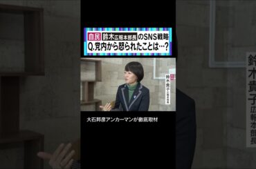 自民党の”大御所”の反応は…？　#大石邦彦 #大石が聞く #鈴木貴子 #自民党 #衆院選 #衆院選2026 #高市早苗