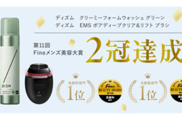 アンファー、「DISM」2冠達成 「Fineメンズ美容大賞」で1位獲得