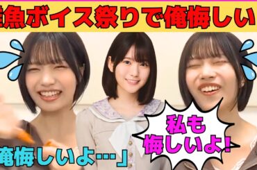 【中西アルノ】どんくさ雑魚ボイス祭りで「アルノ…俺悔しいよ…」/増田三莉音に敗北するアルノ/花粉症対策でとんでもない解決策/文字起こし（乃木坂46・のぎおび）