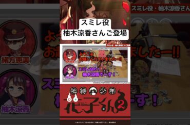 陰気な村からやってきました！柚木涼香でーす！