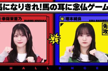 双方瞬殺 [増本綺良]