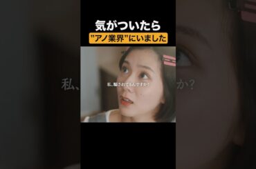 【驚愕】一般人が騙された光景 #キカタン #続きはBUMPで #女優 #ショートドラマ