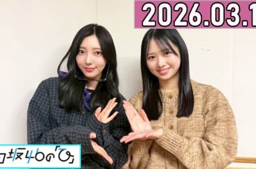 日向坂46の「ひ」上村ひなの,小西夏菜実  2026年03月15日 .