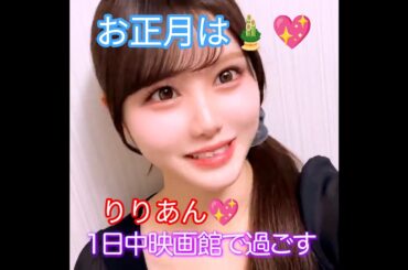 『楽屋カメラ📸乃木坂工事中🚧､2025年ラストの裏側をお届け♪』伊藤理々杏💖『お正月は🎍､１日中映画館で過ごしました📽️💖』｡…#伊藤理々杏 #乃木坂46 #乃木坂工事中 #shorts