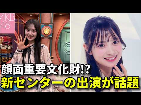 【注目】AKB48伊藤百花がサンジャポ単独出演で爪跡残す!【山内瑞葵 事務所 / 小栗有以 橋本恵理子 / エバース 森川優】 【注目】AKB48伊藤百花がサンジャポ単独出演で爪跡残す!【山内瑞葵 事務所 / 小栗有以 橋本恵理子 / エバース 森川優】