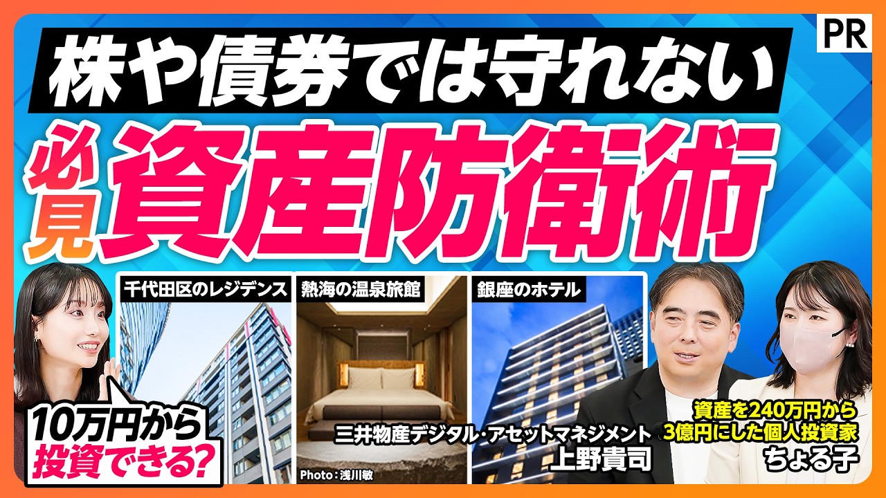 【オルタナティブ投資を徹底解説】株式疲れの方は必見/10万円から大型不動産に投資/銀座のホテル/千代田区のレジデンス/熱海の温泉旅館/デジタル証券の仕組み 【オルタナティブ投資を徹底解説】株式疲れの方は必見/10万円から大型不動産に投資/銀座のホテル/千代田区のレジデンス/熱海の温泉旅館/デジタル証券の仕組み