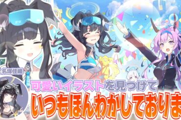 【ブルアカ】どことなくヒビキ感がある名塚佳織さん(ヒビキ役)