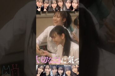 向井純葉 山下瞳月 めっちゃいい笑顔のいとしーヅ♩♩ 櫻坂46
