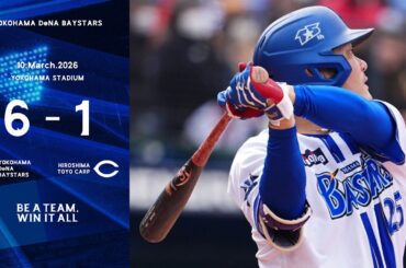 2026.3.10ハイライト【DeNA vs 広島】初回に筒香選手が逆転2ランHRを放つと、3回には宮﨑選手のタイムリーなどで点差を広げる！リリーフ陣も無失点投球で繋ぎ、引き分けを挟みOP戦4連勝！