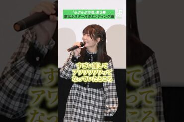 “家元シスターズ”冬馬由美＆ゆきのさつき「がんばったね私たち」 | アニメ「ガールズ＆パンツァー もっとらぶらぶ作戦です！」第3幕上映記念舞台挨拶