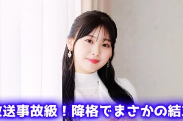 【衝撃】元日向坂46富田鈴花、年収激減「週6休み」…鬼レンチャンで涙の訴え    #富田鈴花