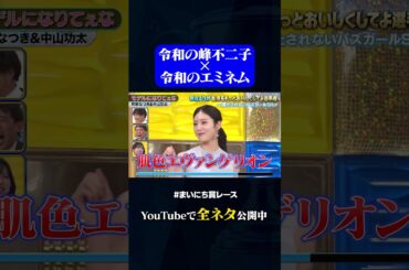 【阿部なつき&中山功太】モデルになりてぇな#神速49秒 #お笑い #グラビアアイドル #コント #まいにち賞レース #おすすめバラエティ #49秒グランプリ #shorts