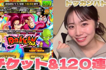 【ドッカンバトル】新キャラクター超サイヤ人孫悟空(ミニ)(DAIMA)！！！ドッカンフェス120連引きました！！！